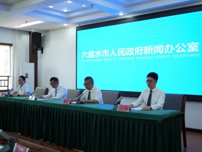 六盘水科技成果超市打通转化堵点，助推区域产业升级