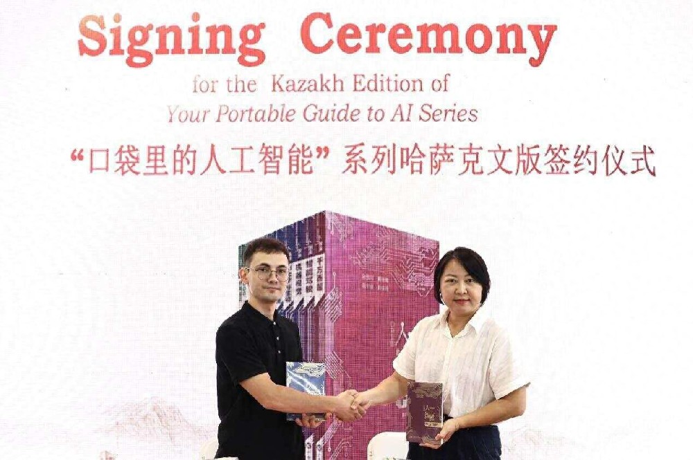 以书为媒：中哈深化人工智能文化交流